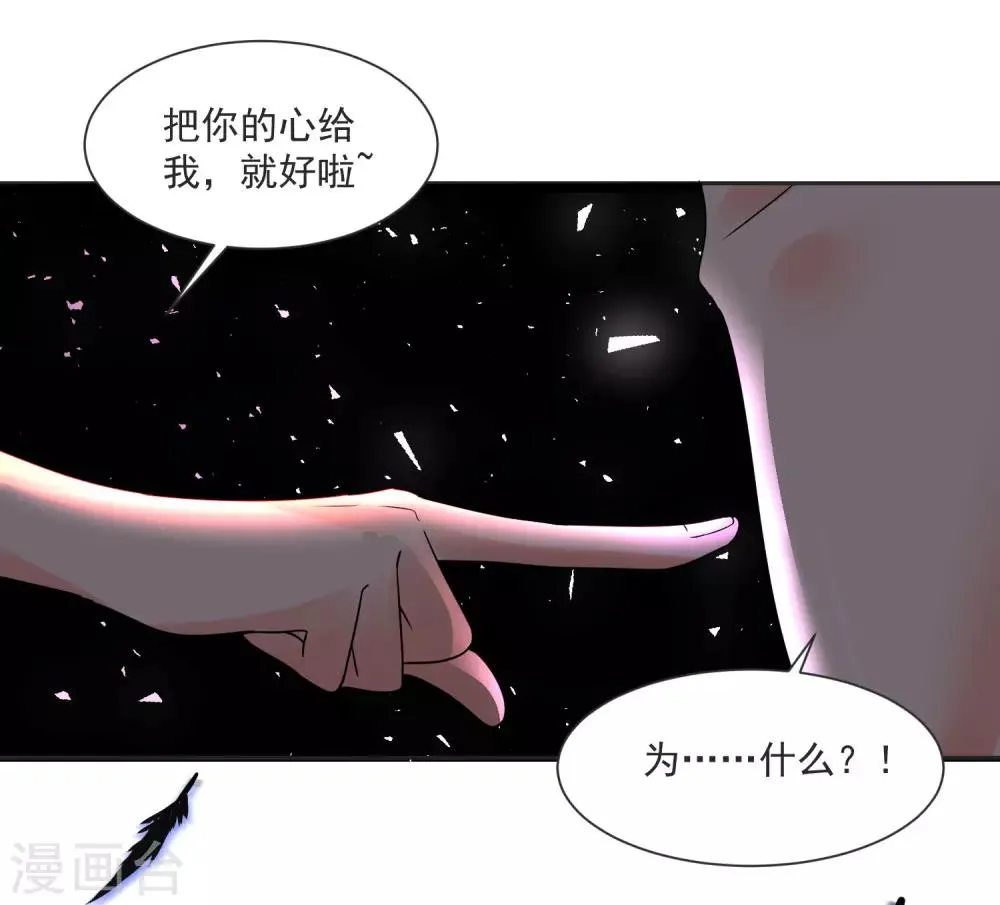 第62话 只为你倾心 第20页