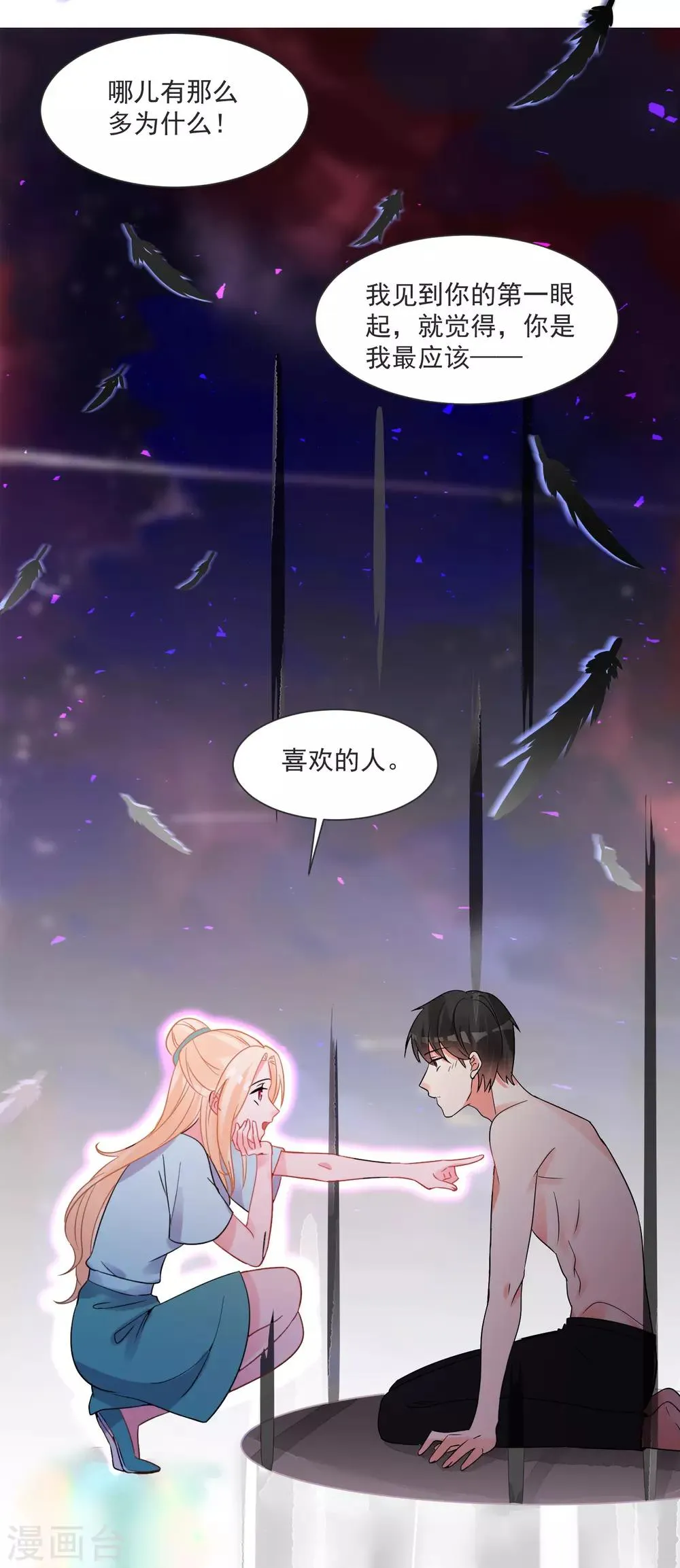 第62话 只为你倾心 第21页