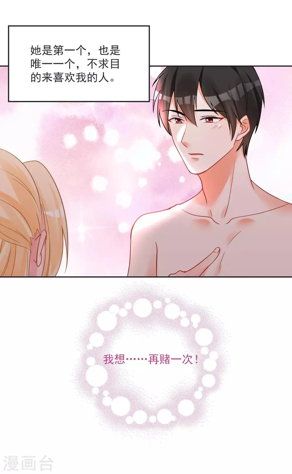 第62话 只为你倾心 第22页