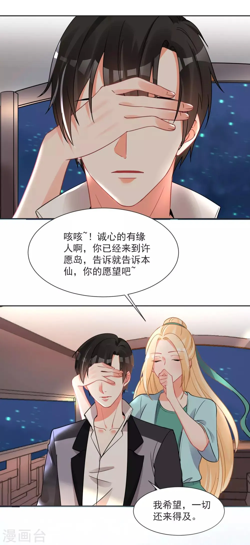 第62话 只为你倾心 第23页