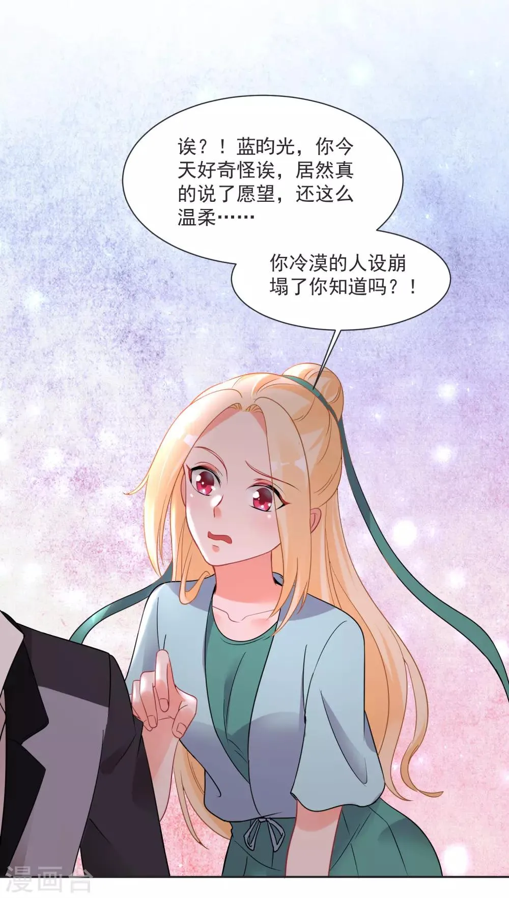 第62话 只为你倾心 第24页