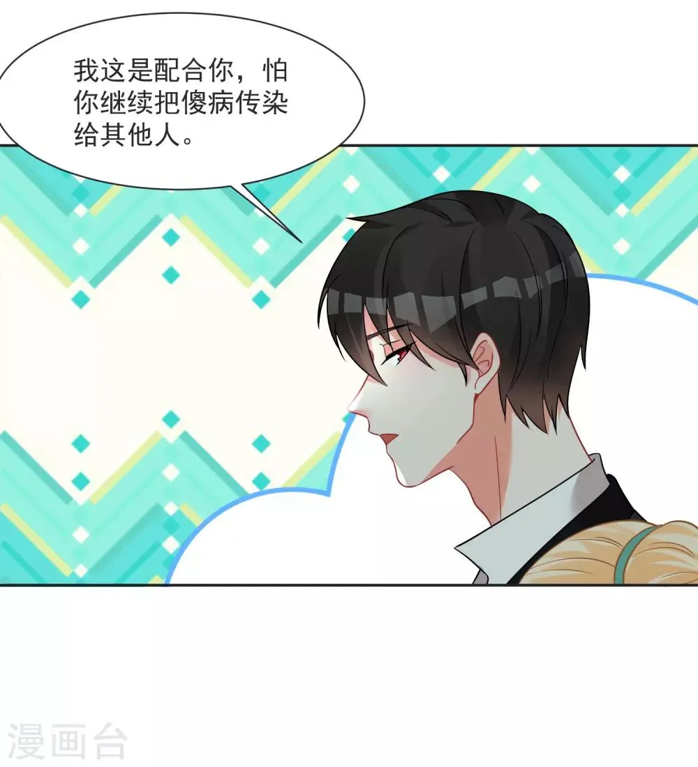 第62话 只为你倾心 第25页