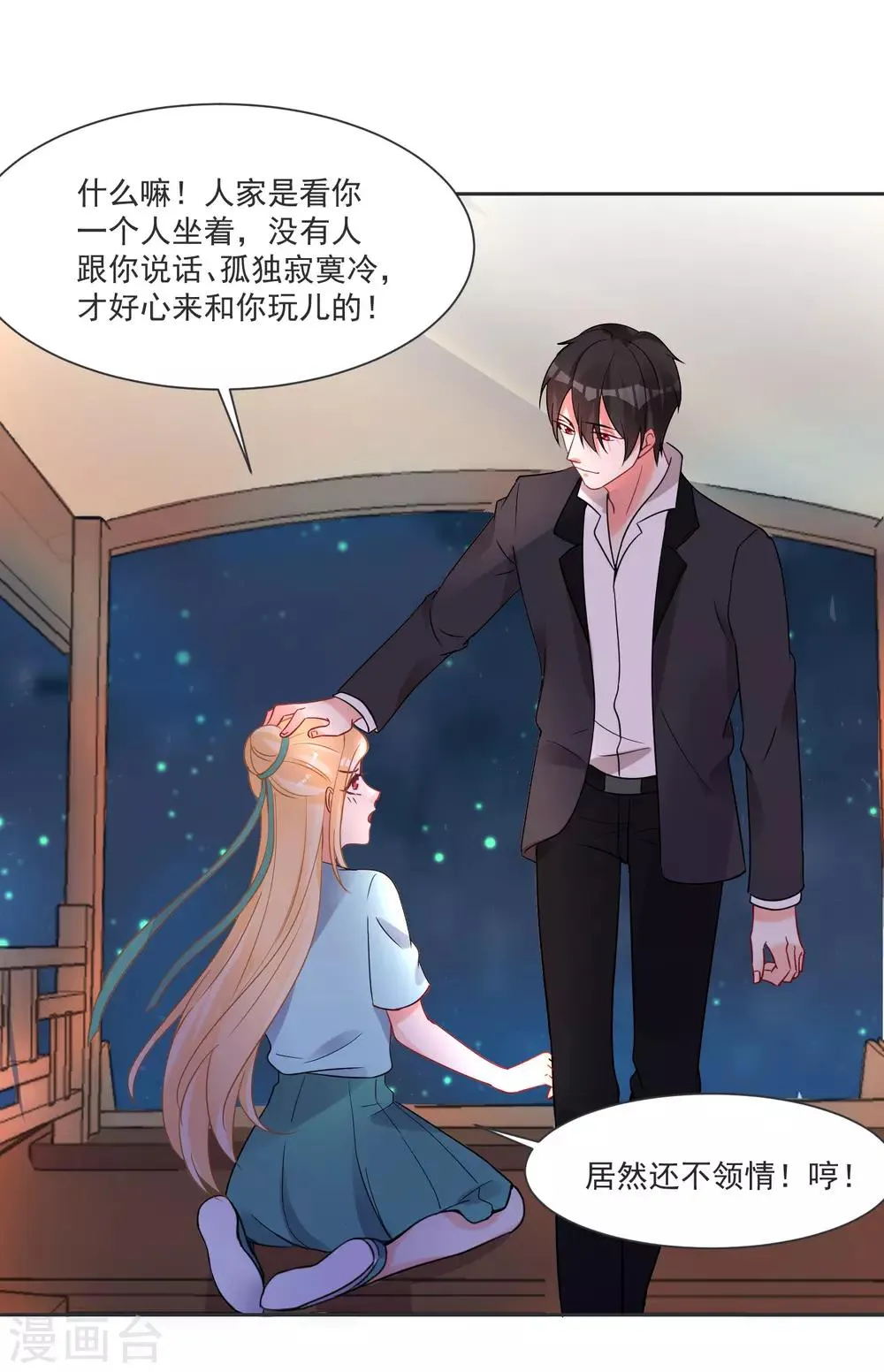 第62话 只为你倾心 第26页