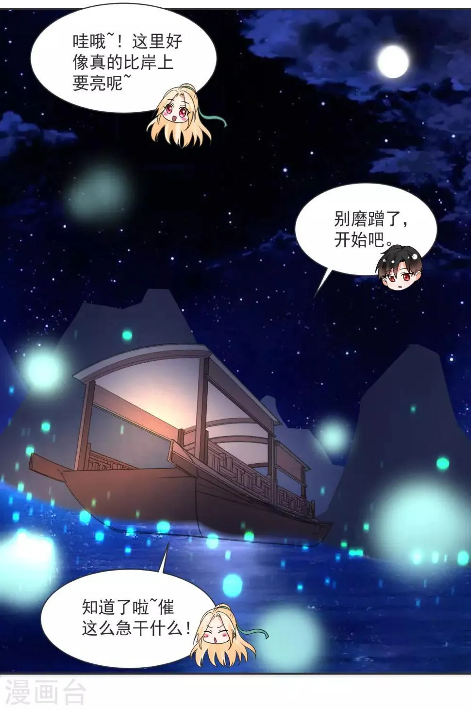 第63话 偷心贼别跑 第3页