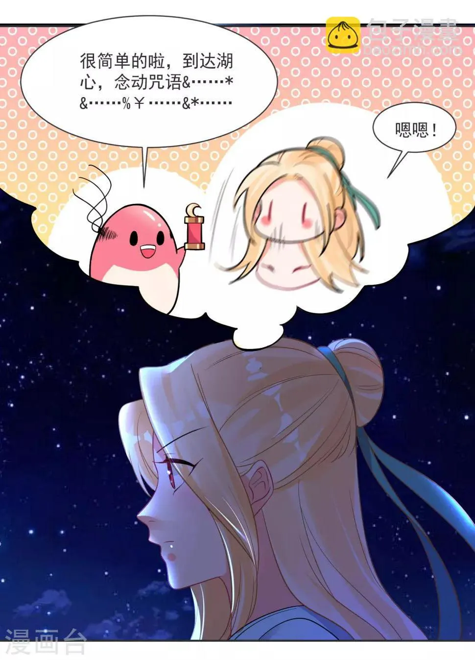 第63话 偷心贼别跑 第4页