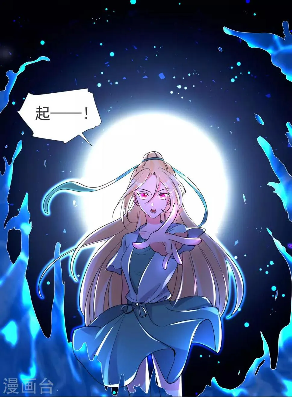 第63话 偷心贼别跑 第8页