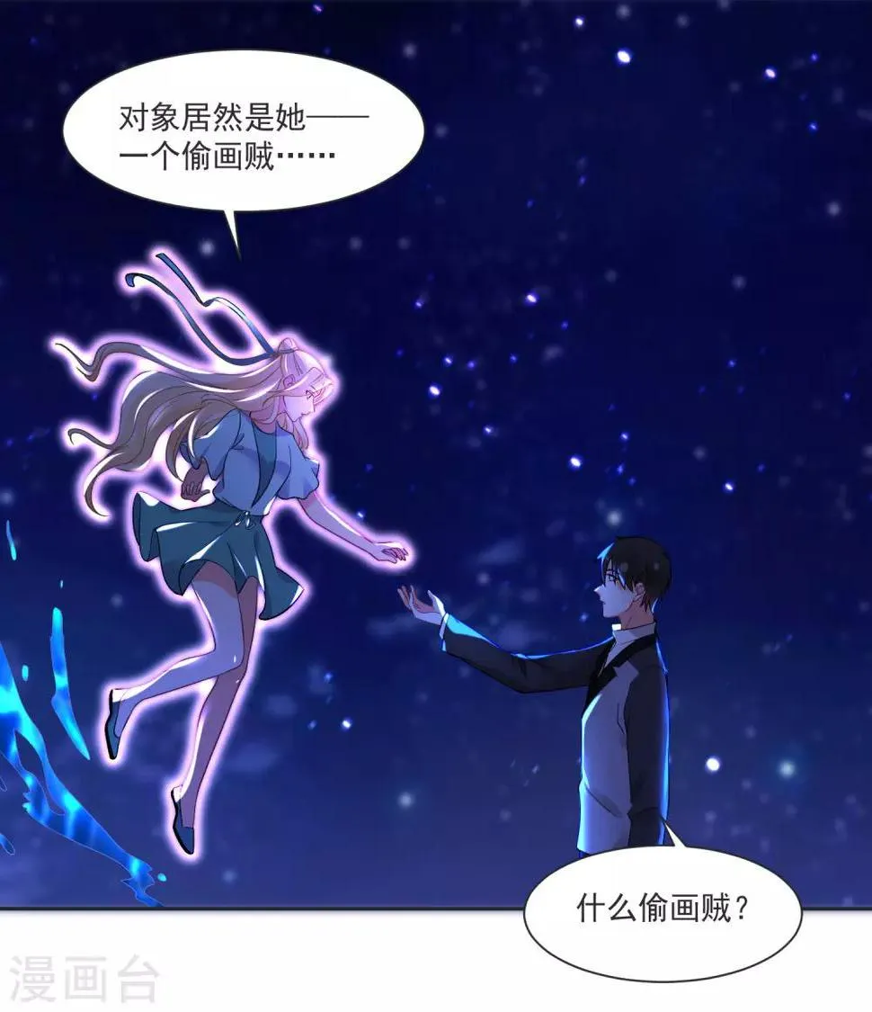 第63话 偷心贼别跑 第15页