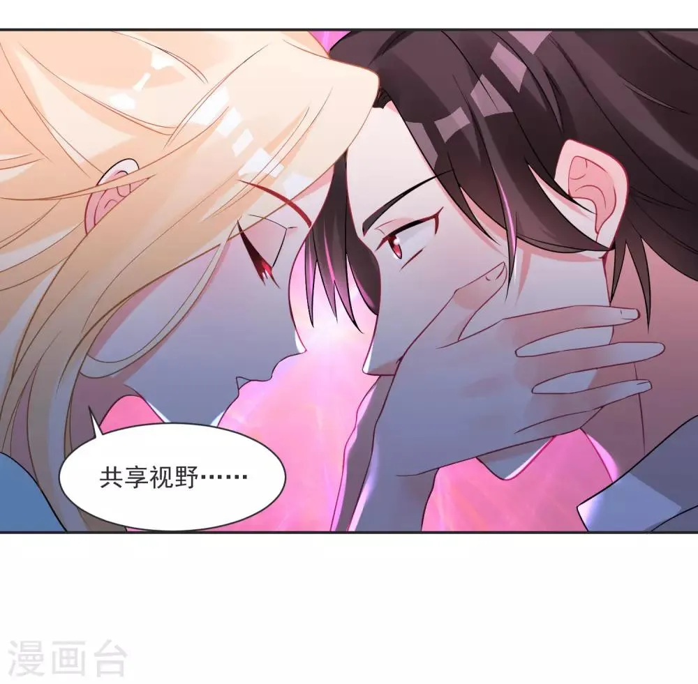 第63话 偷心贼别跑 第16页
