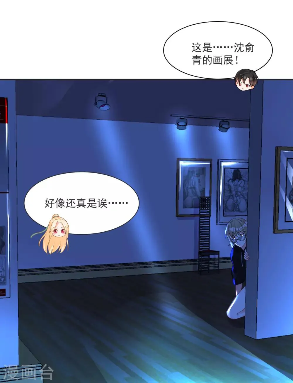 第63话 偷心贼别跑 第18页
