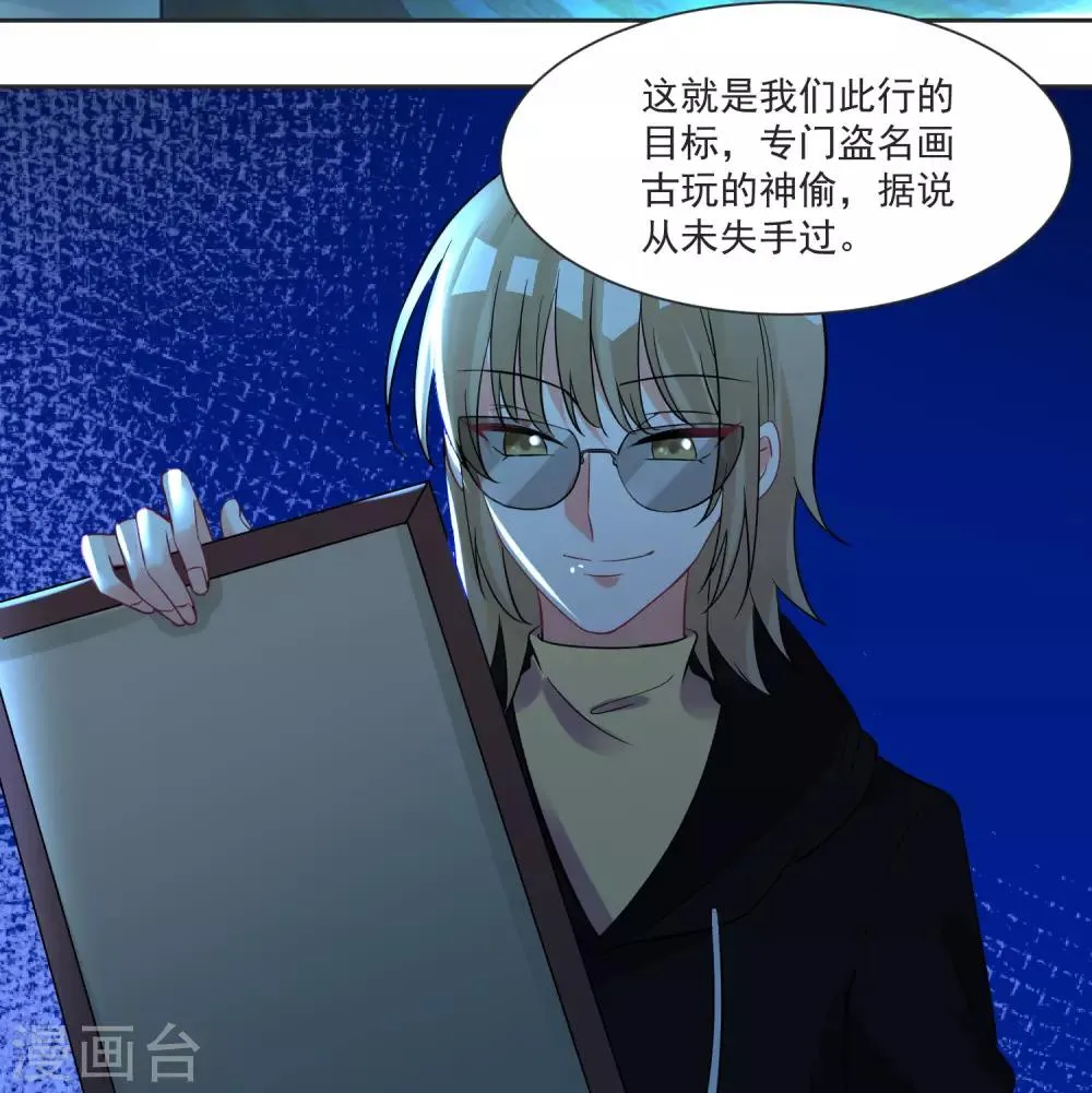 第63话 偷心贼别跑 第19页