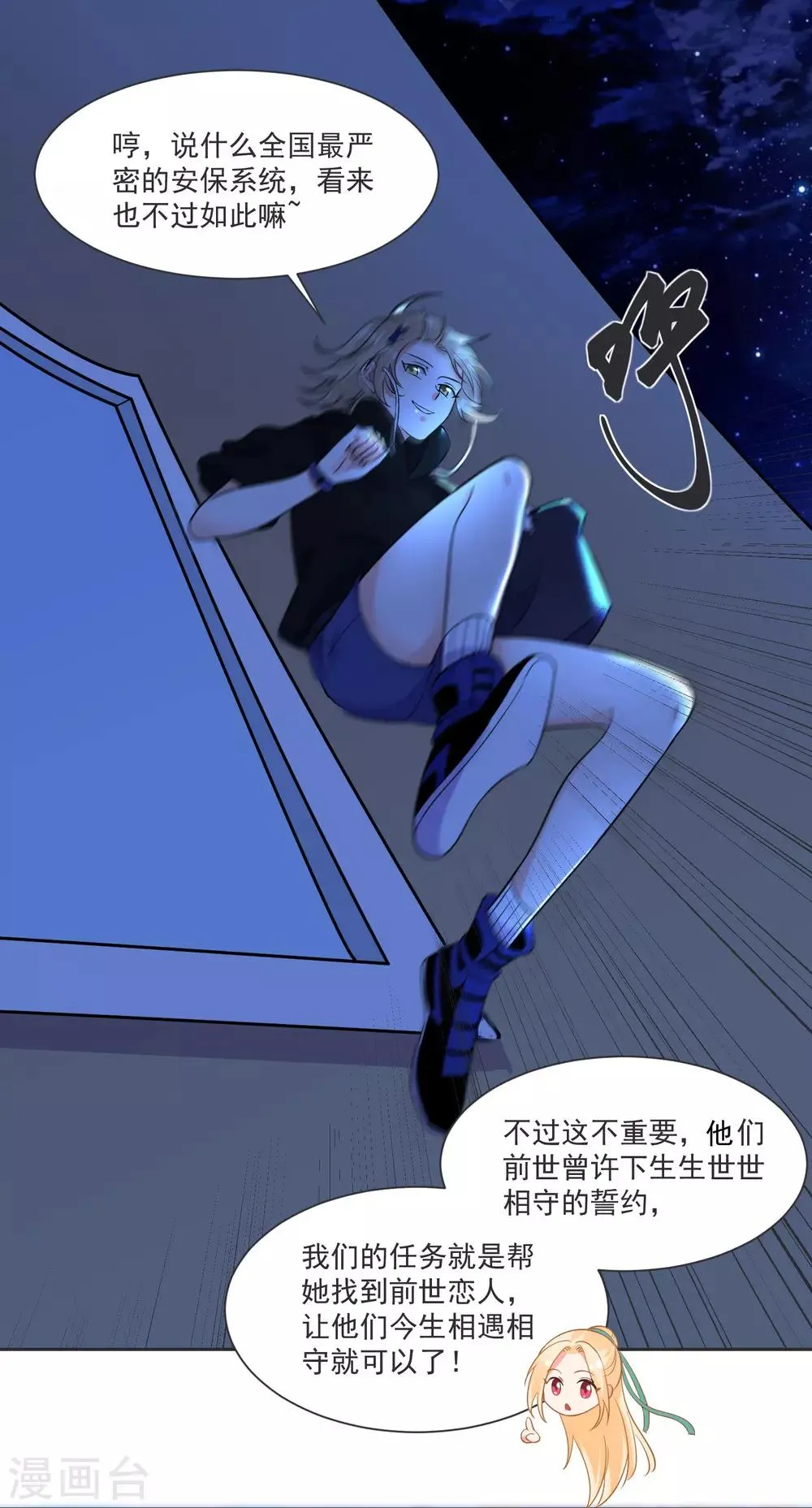 第63话 偷心贼别跑 第20页