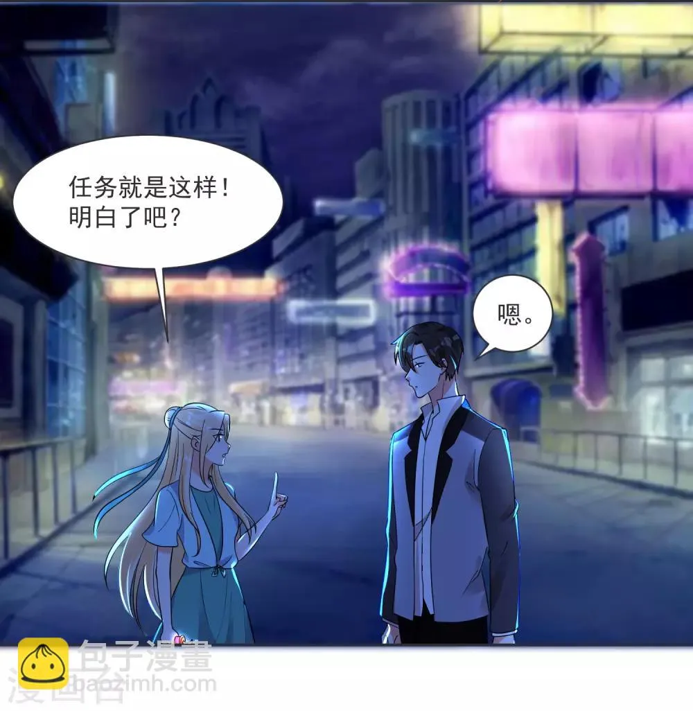第63话 偷心贼别跑 第21页