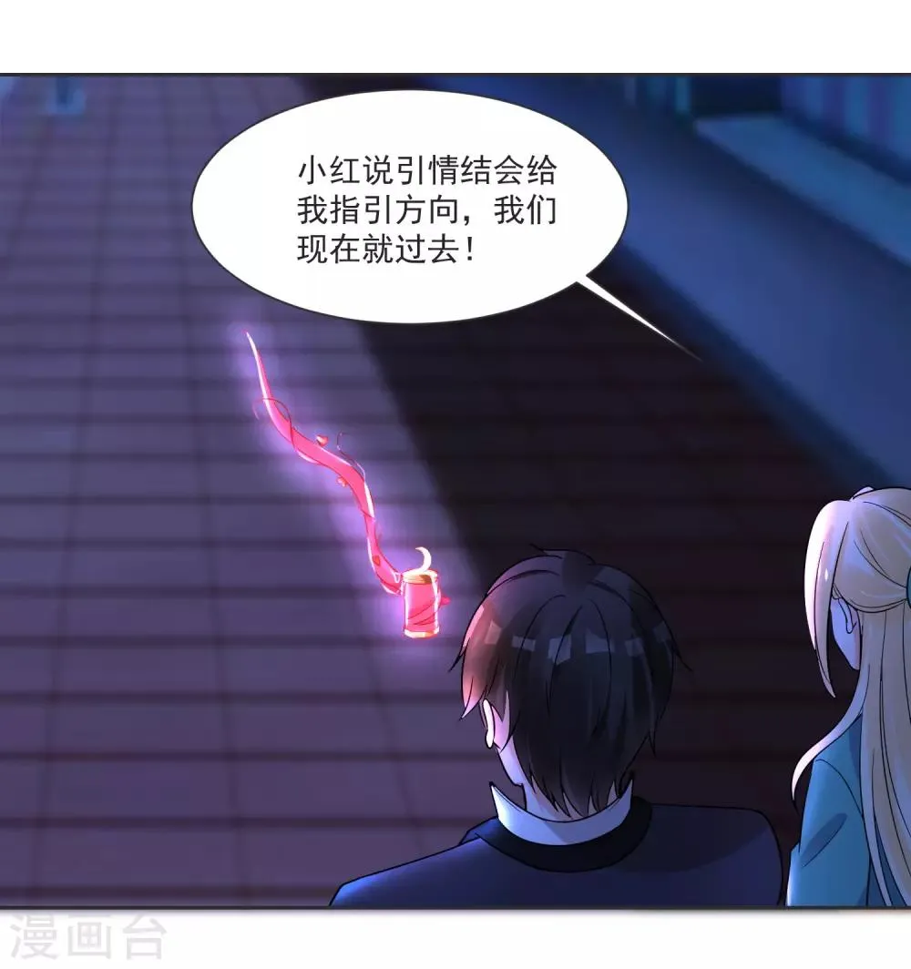 第63话 偷心贼别跑 第22页