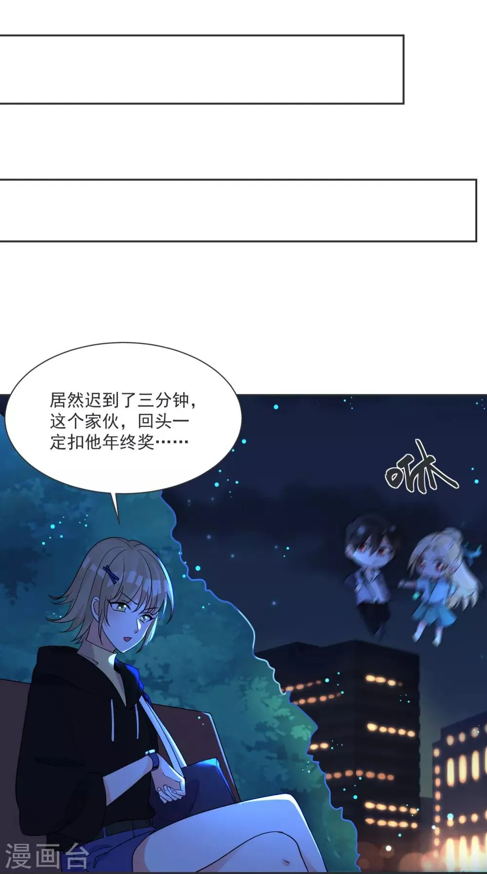 第63话 偷心贼别跑 第23页