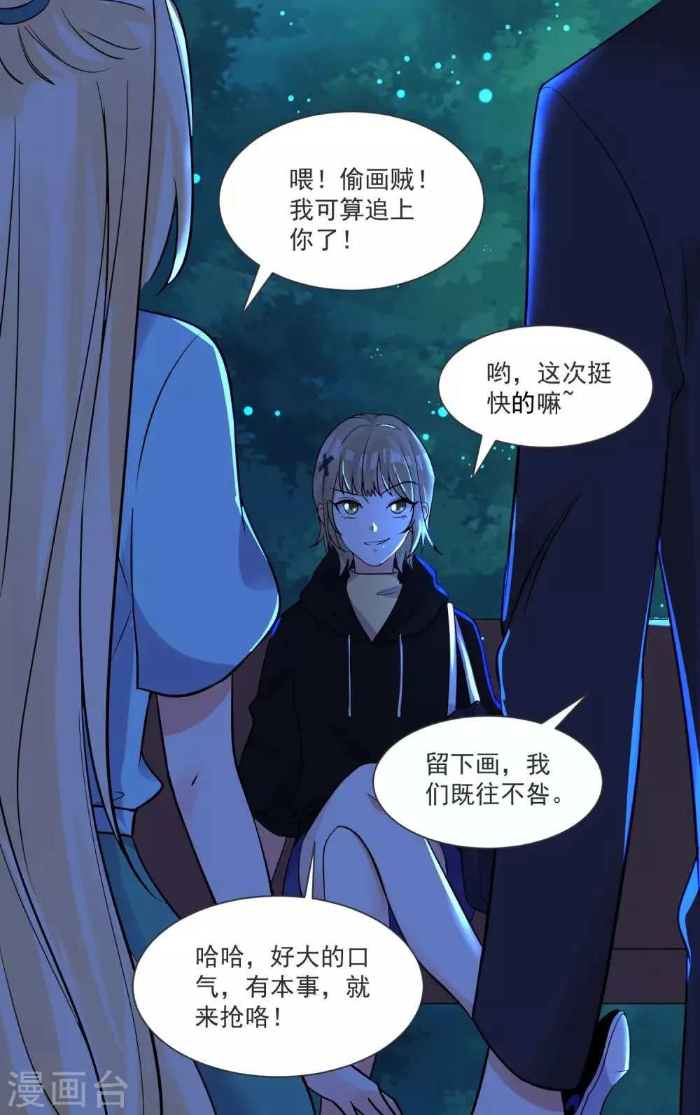 第63话 偷心贼别跑 第24页