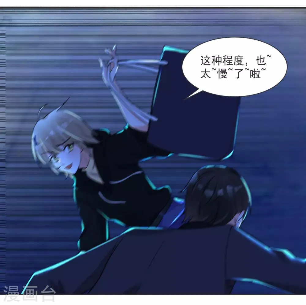 第63话 偷心贼别跑 第26页