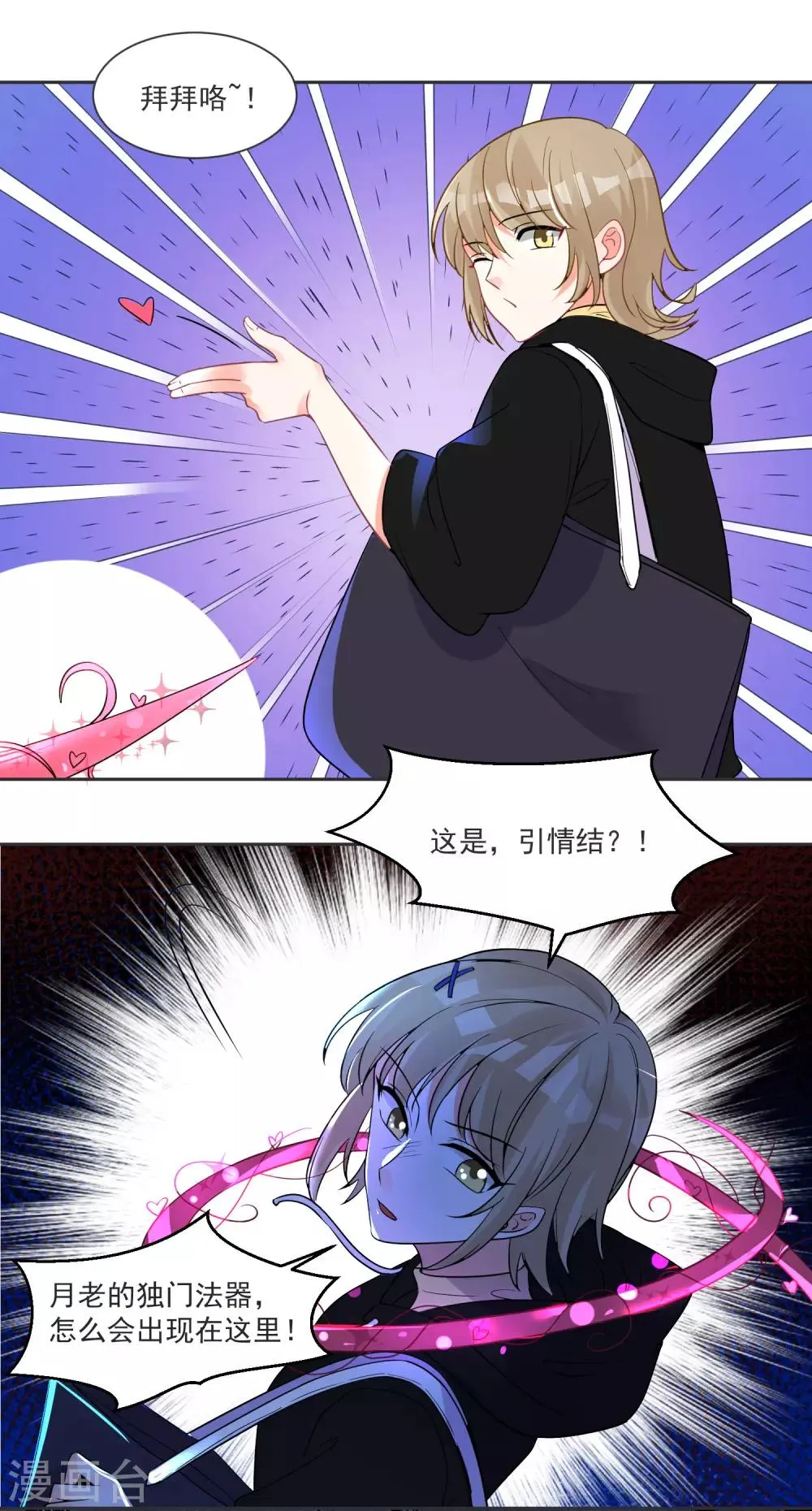 第63话 偷心贼别跑 第28页