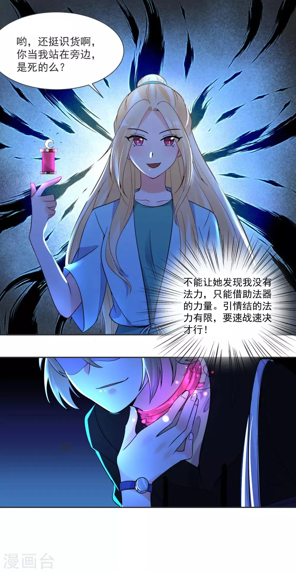 第63话 偷心贼别跑 第29页