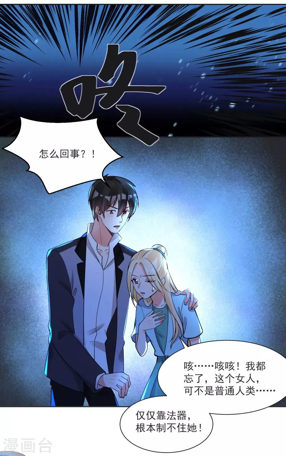 第63话 偷心贼别跑 第31页