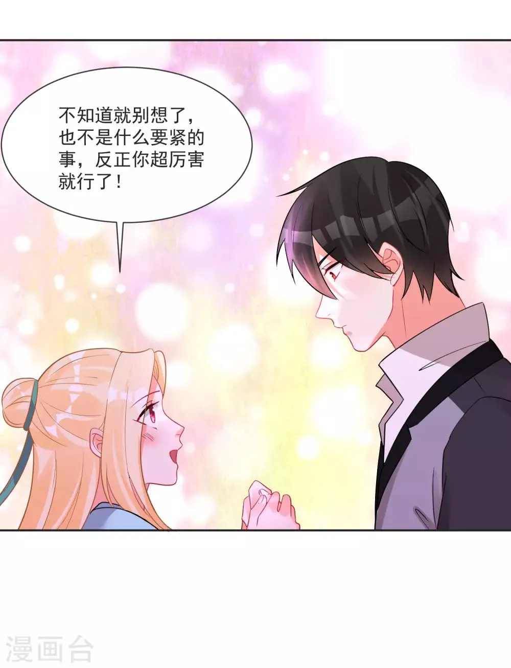 第64话 男女搭配干活不累 第12页