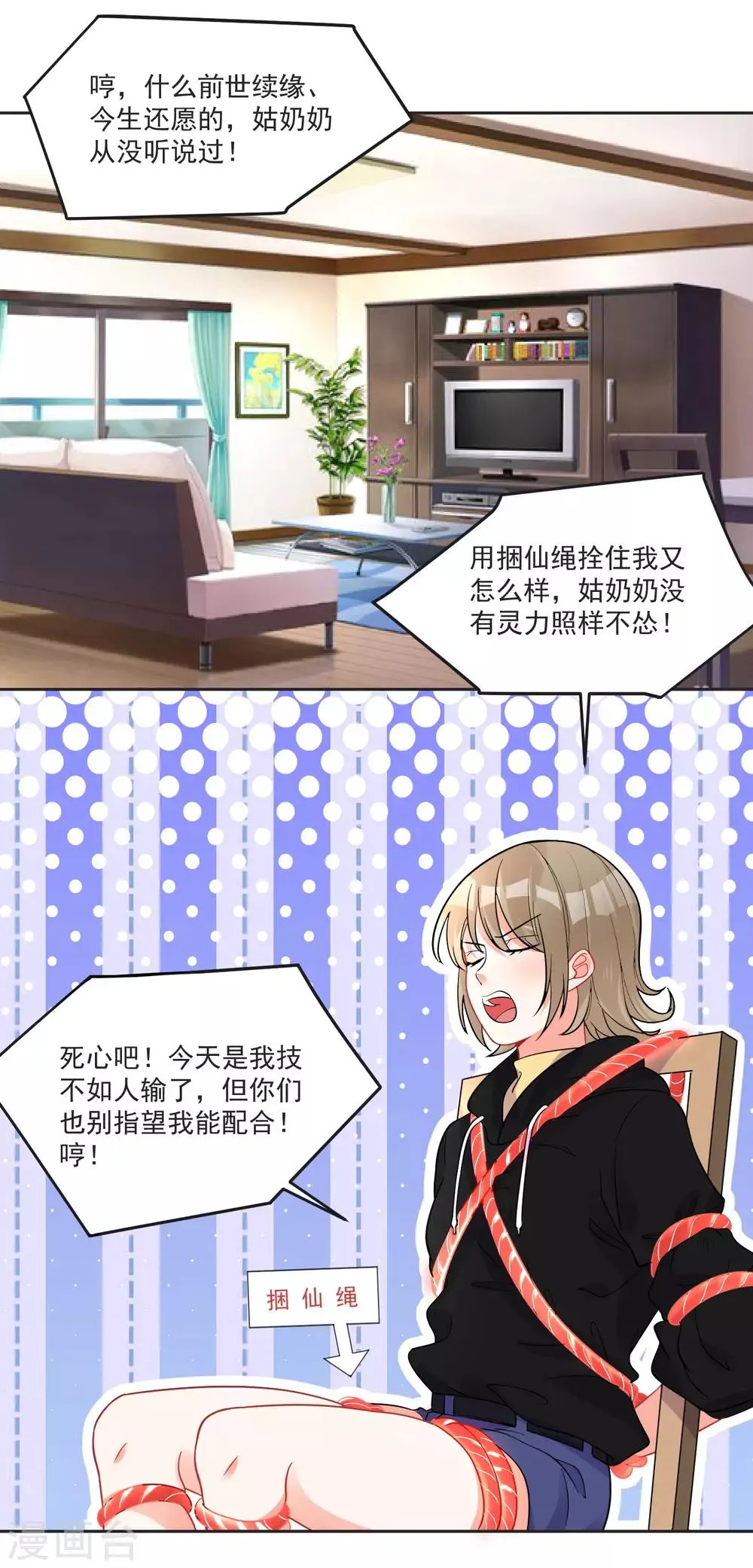 第64话 男女搭配干活不累 第17页