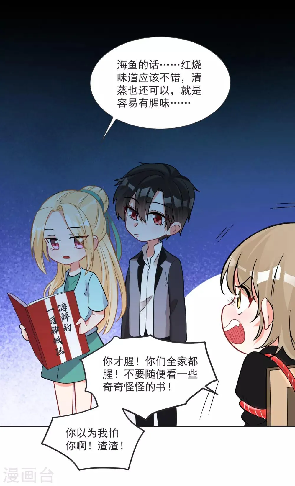 第64话 男女搭配干活不累 第19页