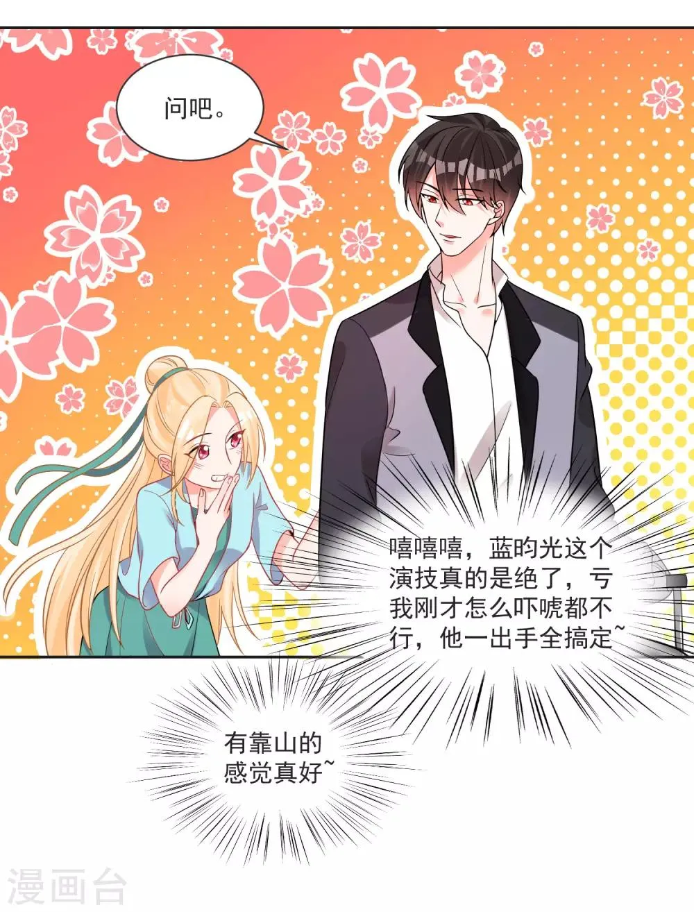 第64话 男女搭配干活不累 第23页