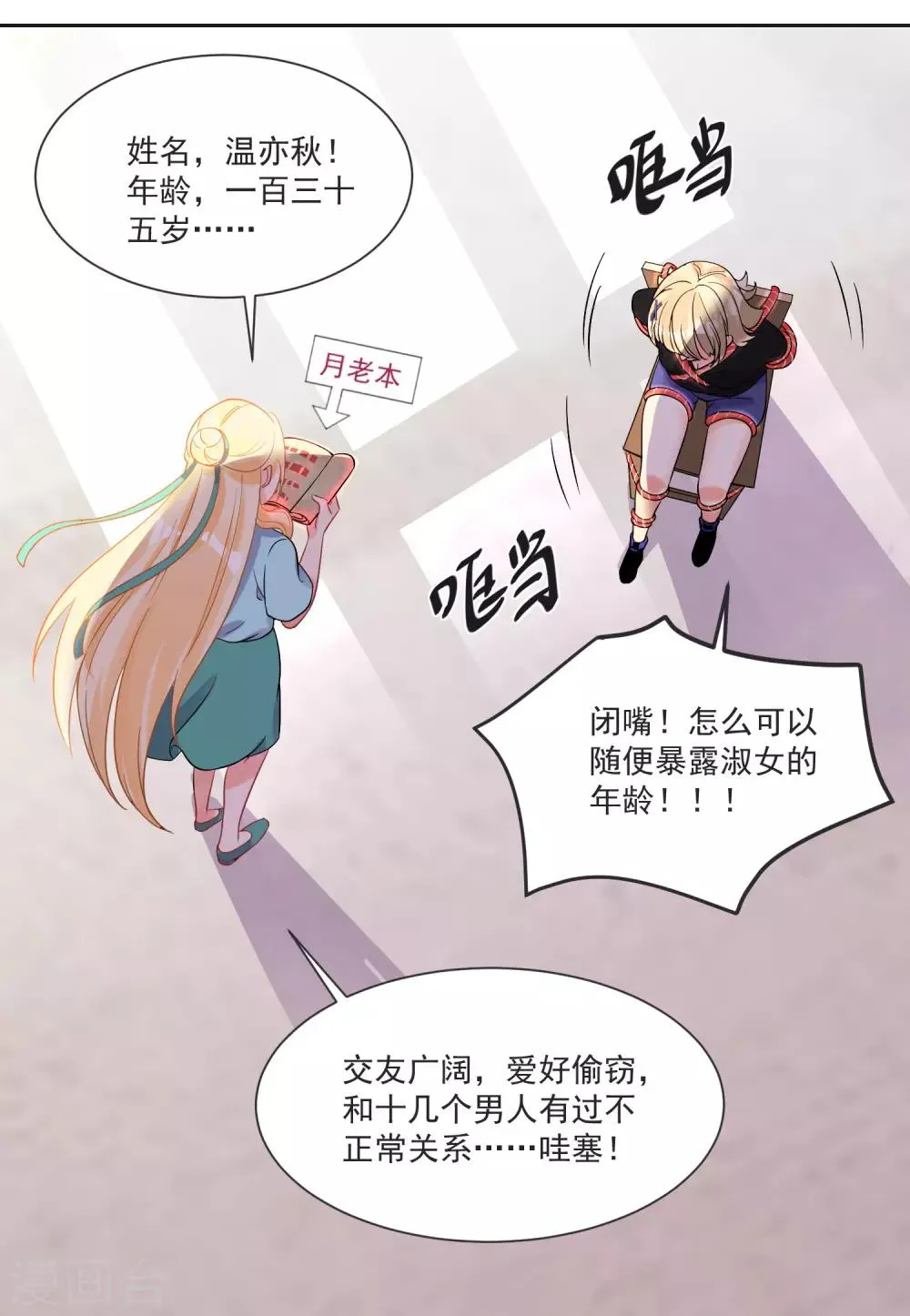 第64话 男女搭配干活不累 第24页