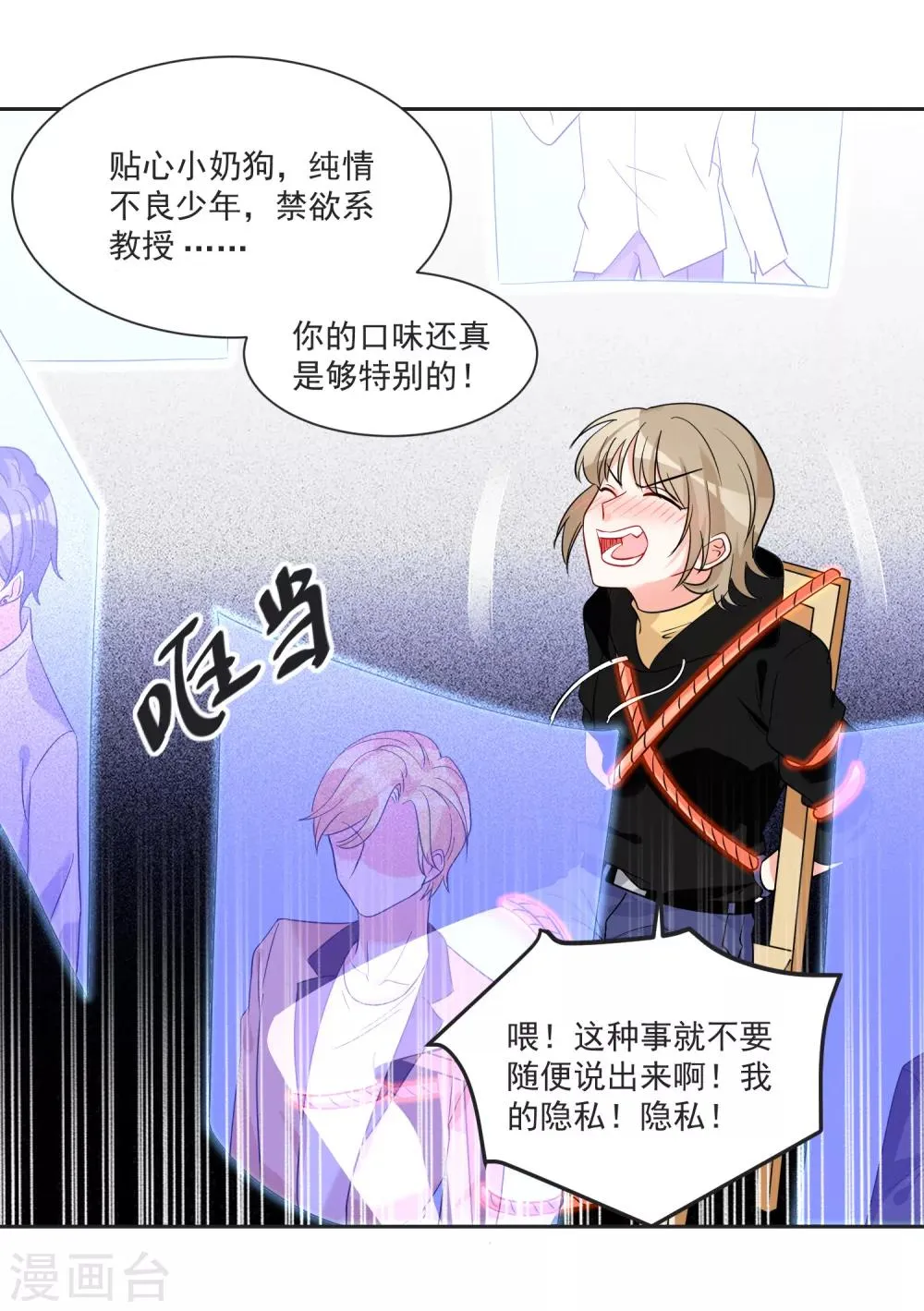 第64话 男女搭配干活不累 第25页