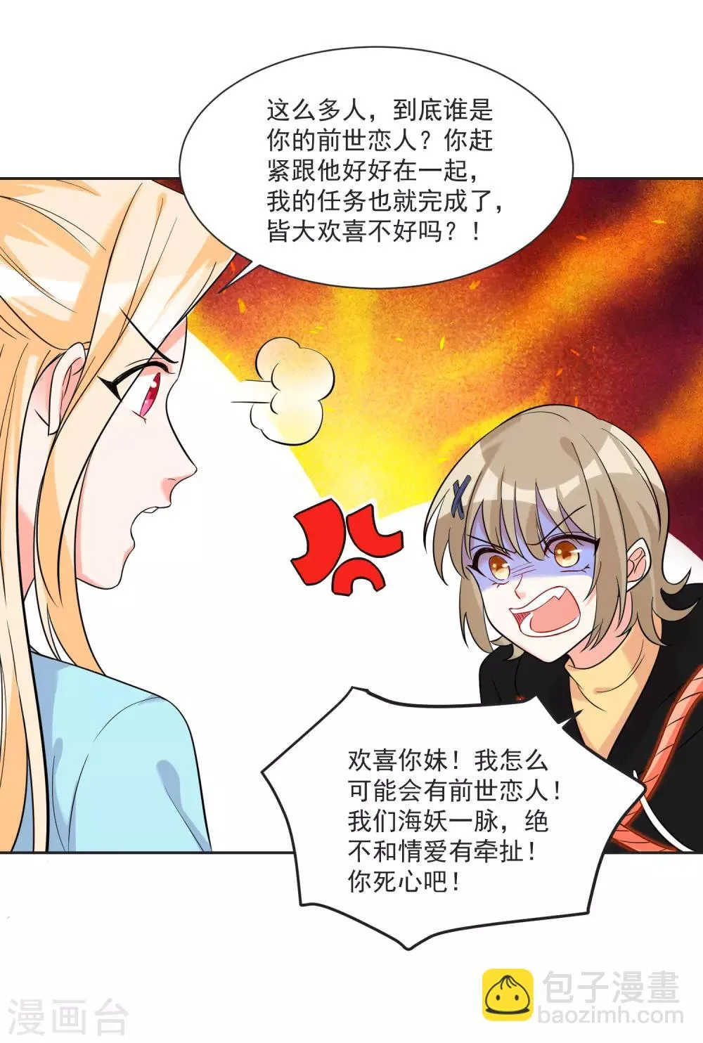 第64话 男女搭配干活不累 第26页