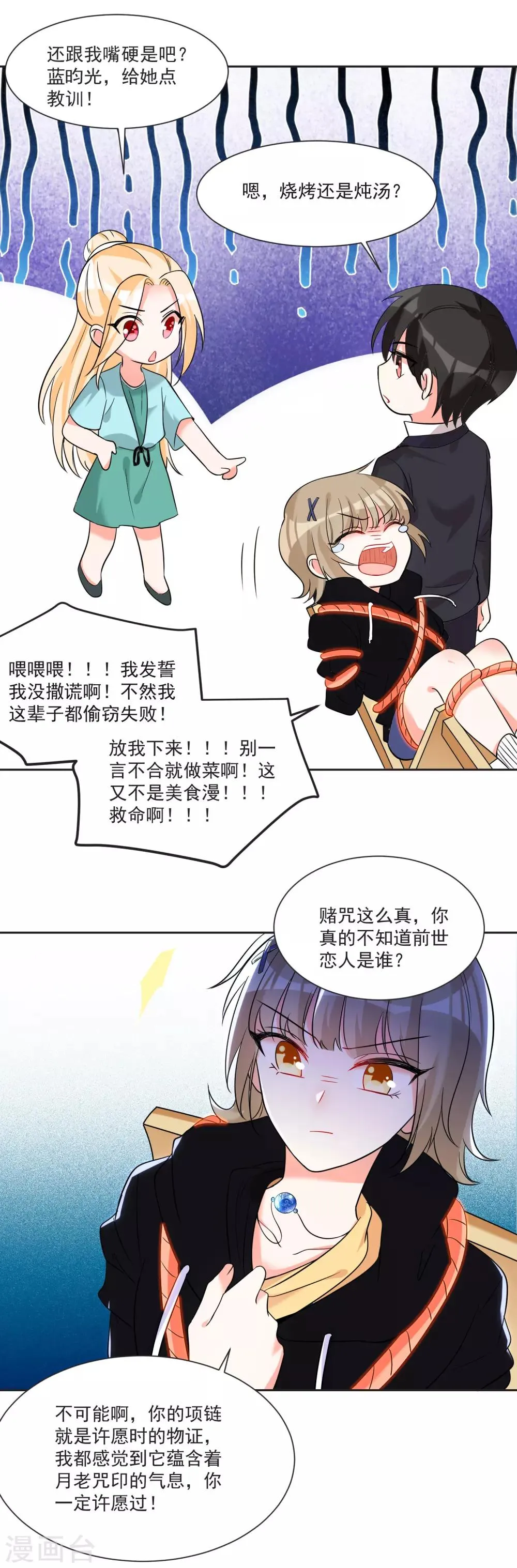 第64话 男女搭配干活不累 第27页