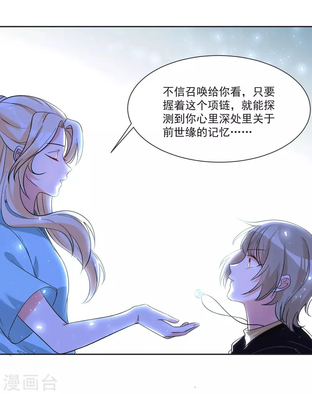 第64话 男女搭配干活不累 第28页