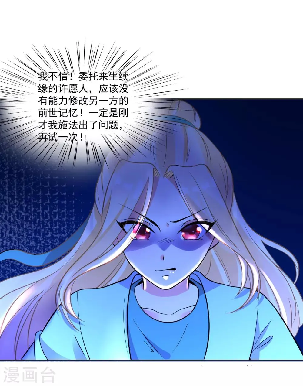 第65话 我们不分开 第2页