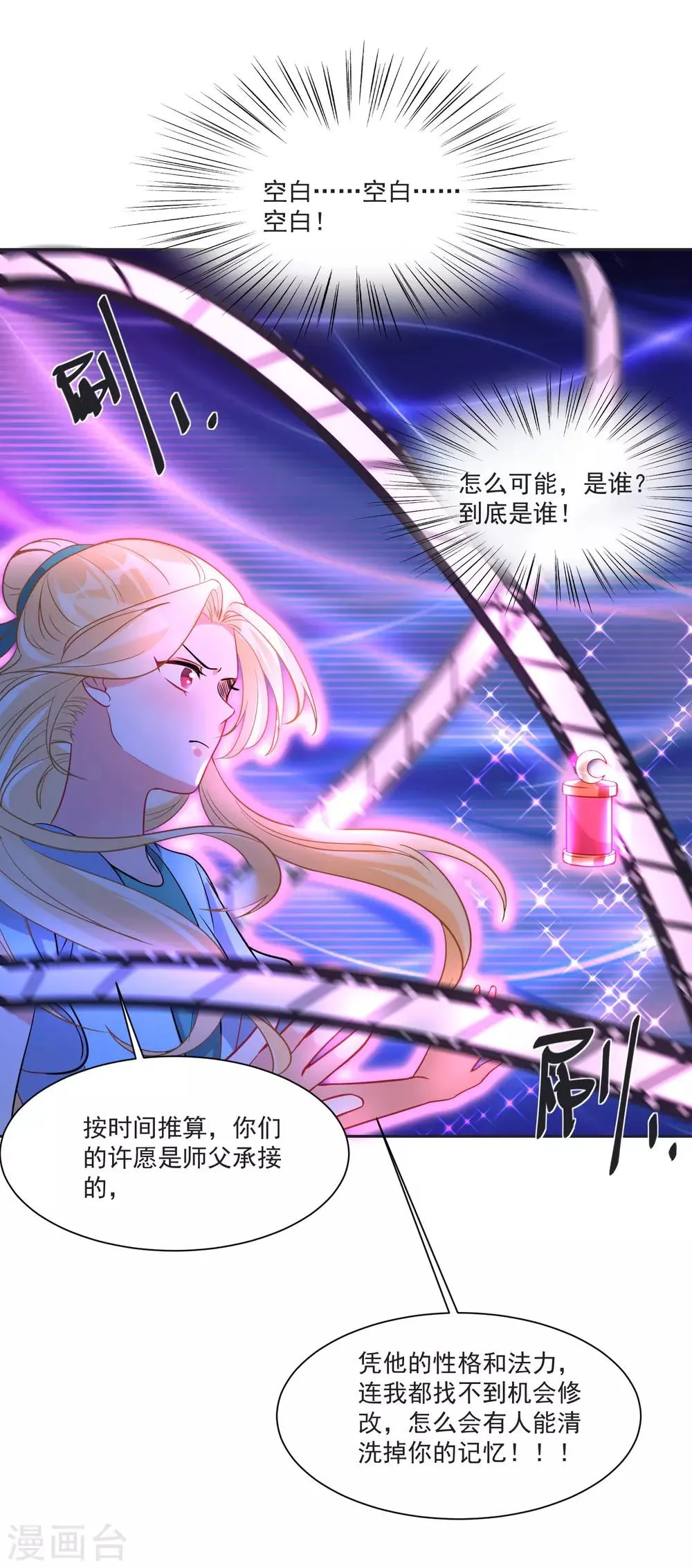 第65话 我们不分开 第3页
