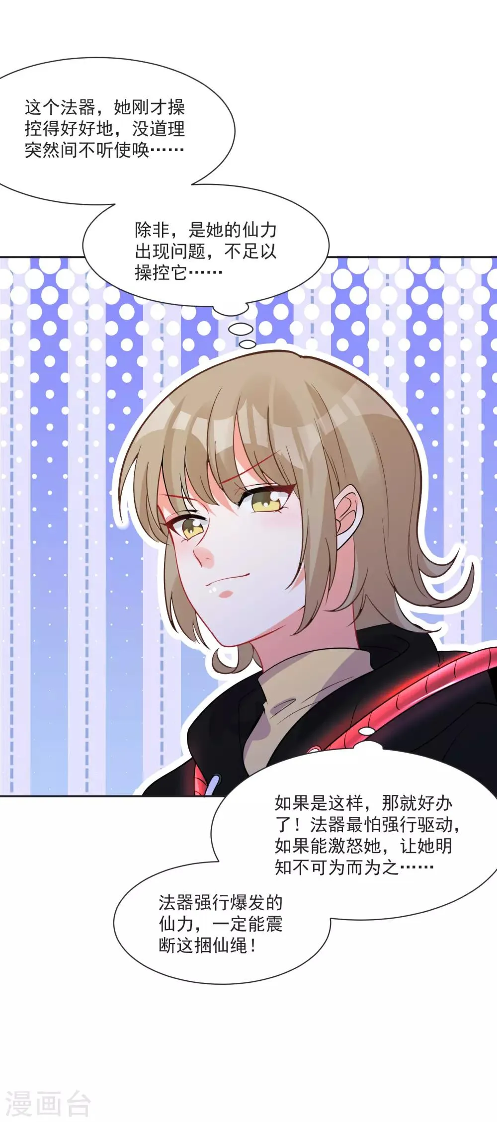第65话 我们不分开 第6页