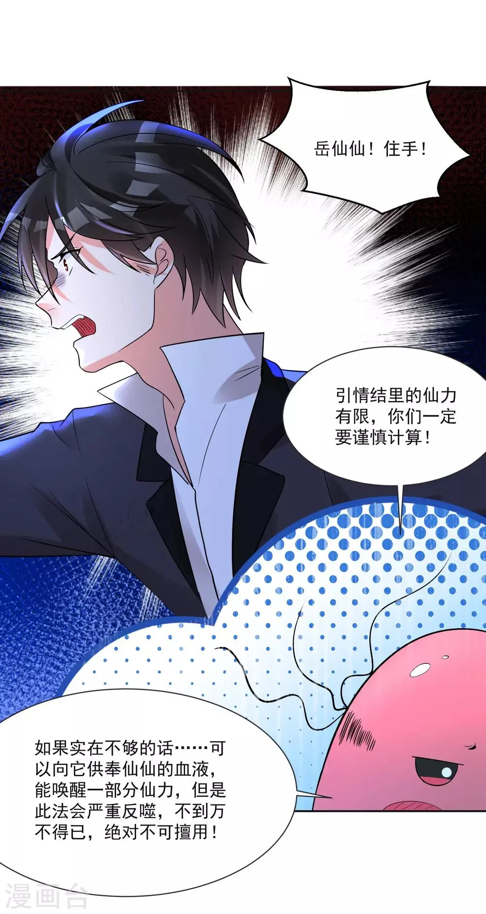 第65话 我们不分开 第10页