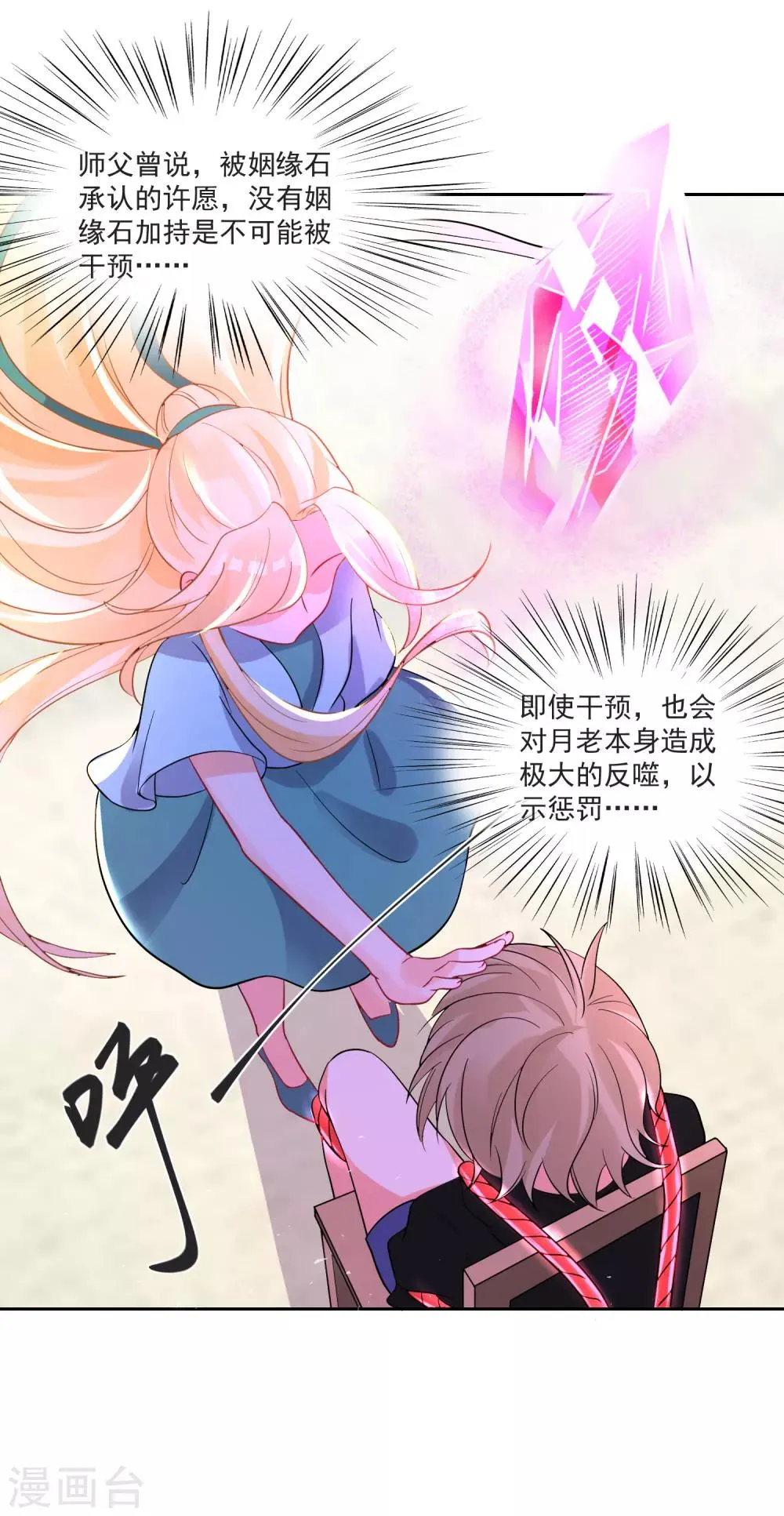 第65话 我们不分开 第12页