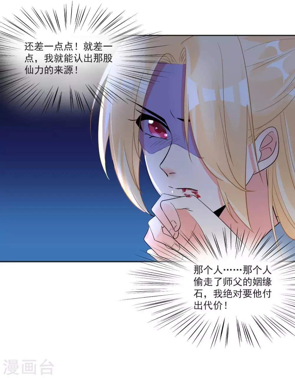 第65话 我们不分开 第16页