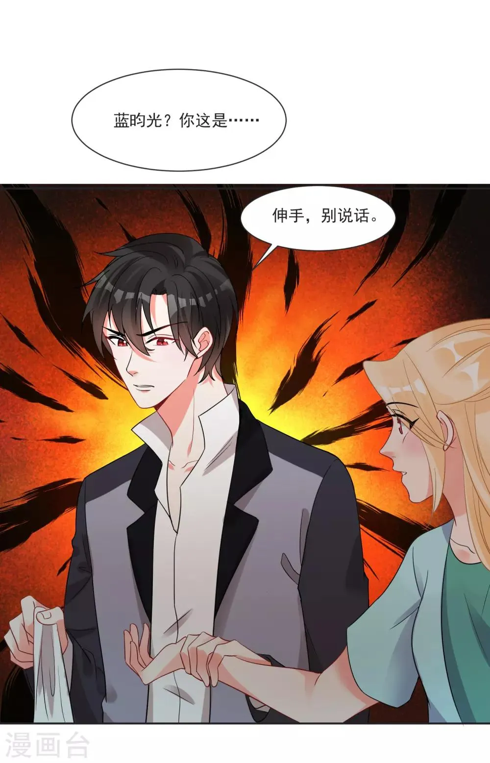 第65话 我们不分开 第18页