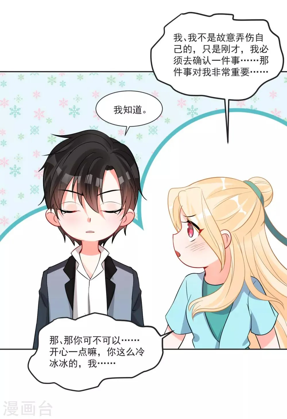 第65话 我们不分开 第20页
