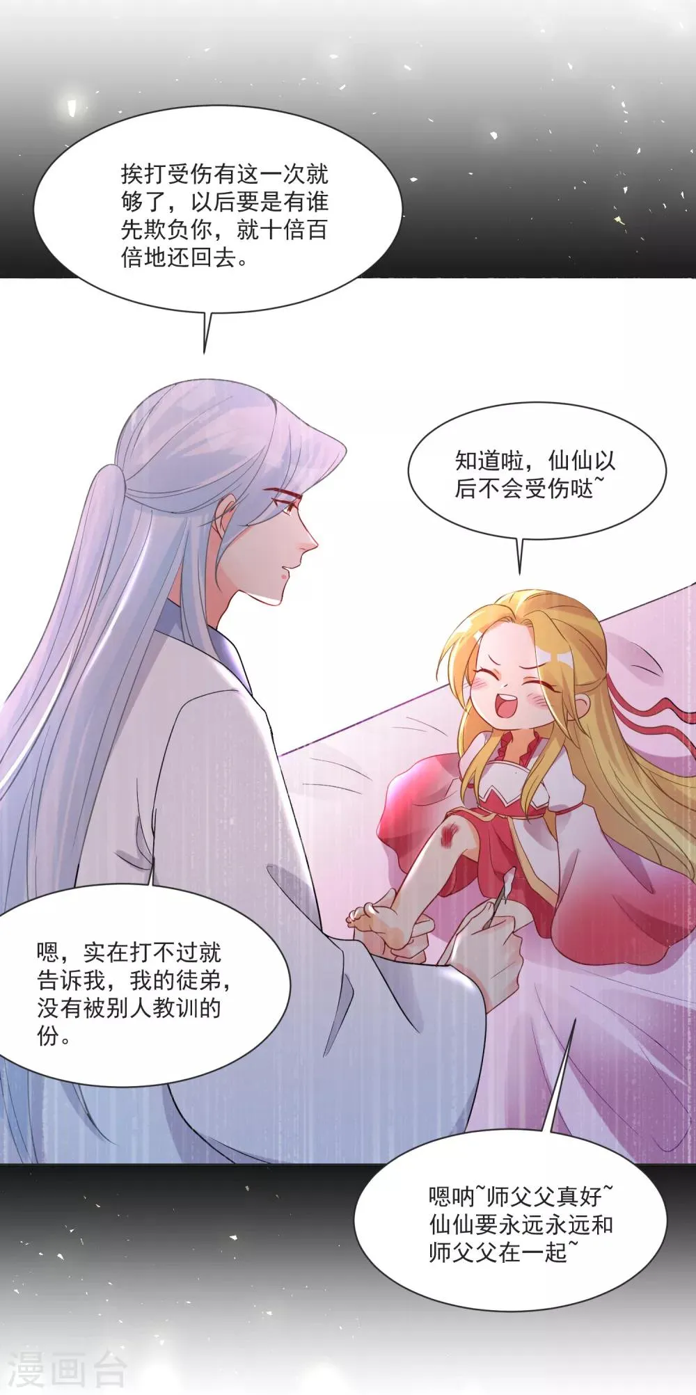 第65话 我们不分开 第23页