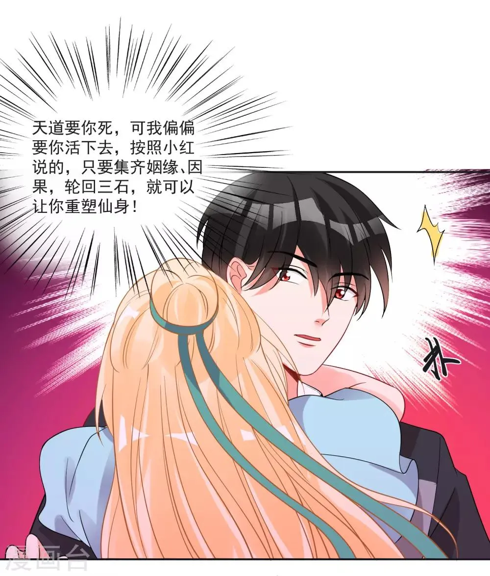第65话 我们不分开 第25页