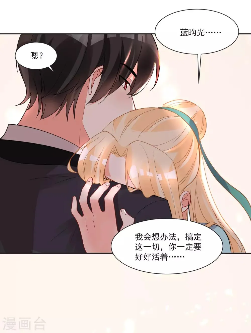 第65话 我们不分开 第26页