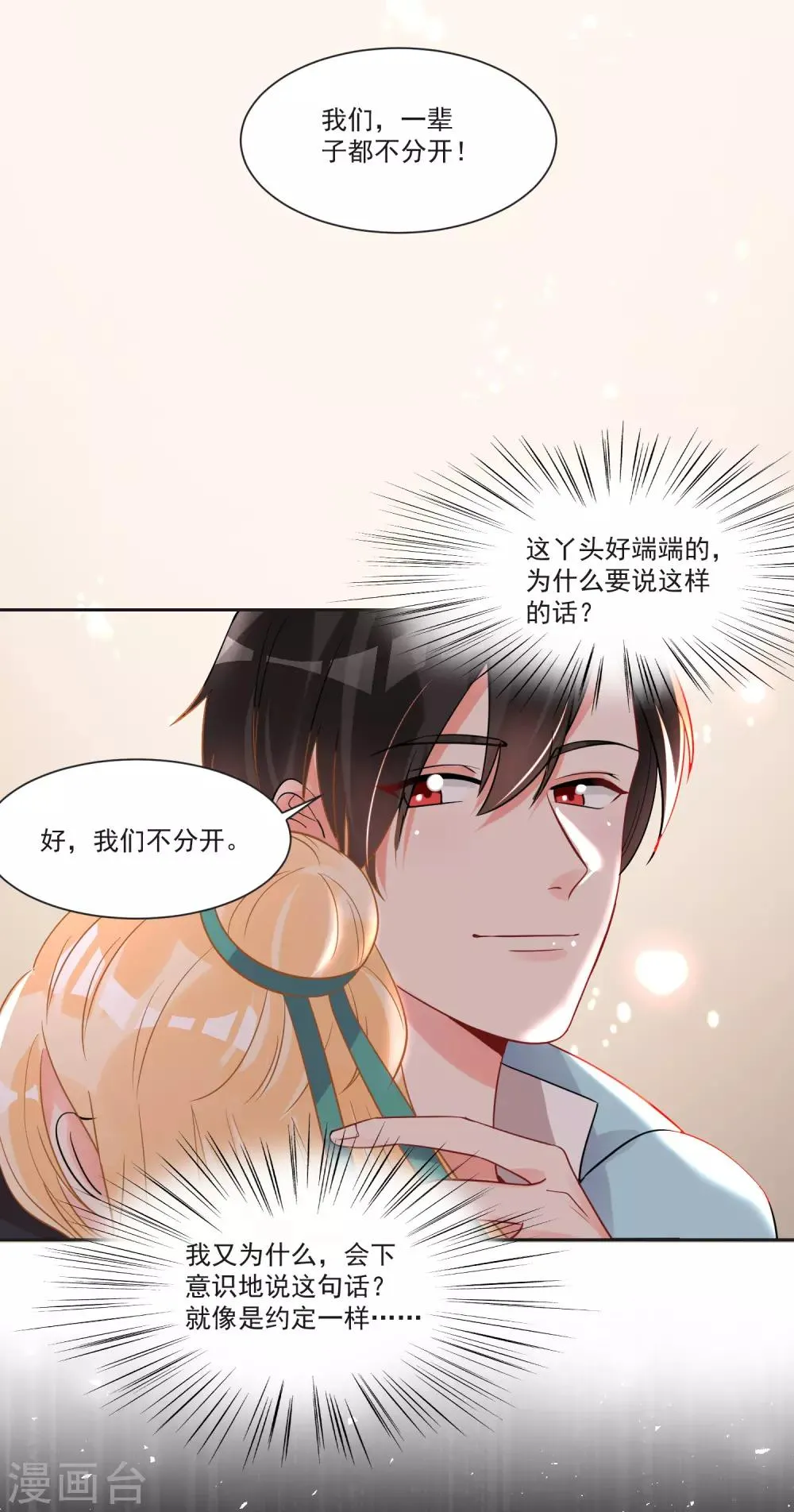 第65话 我们不分开 第27页
