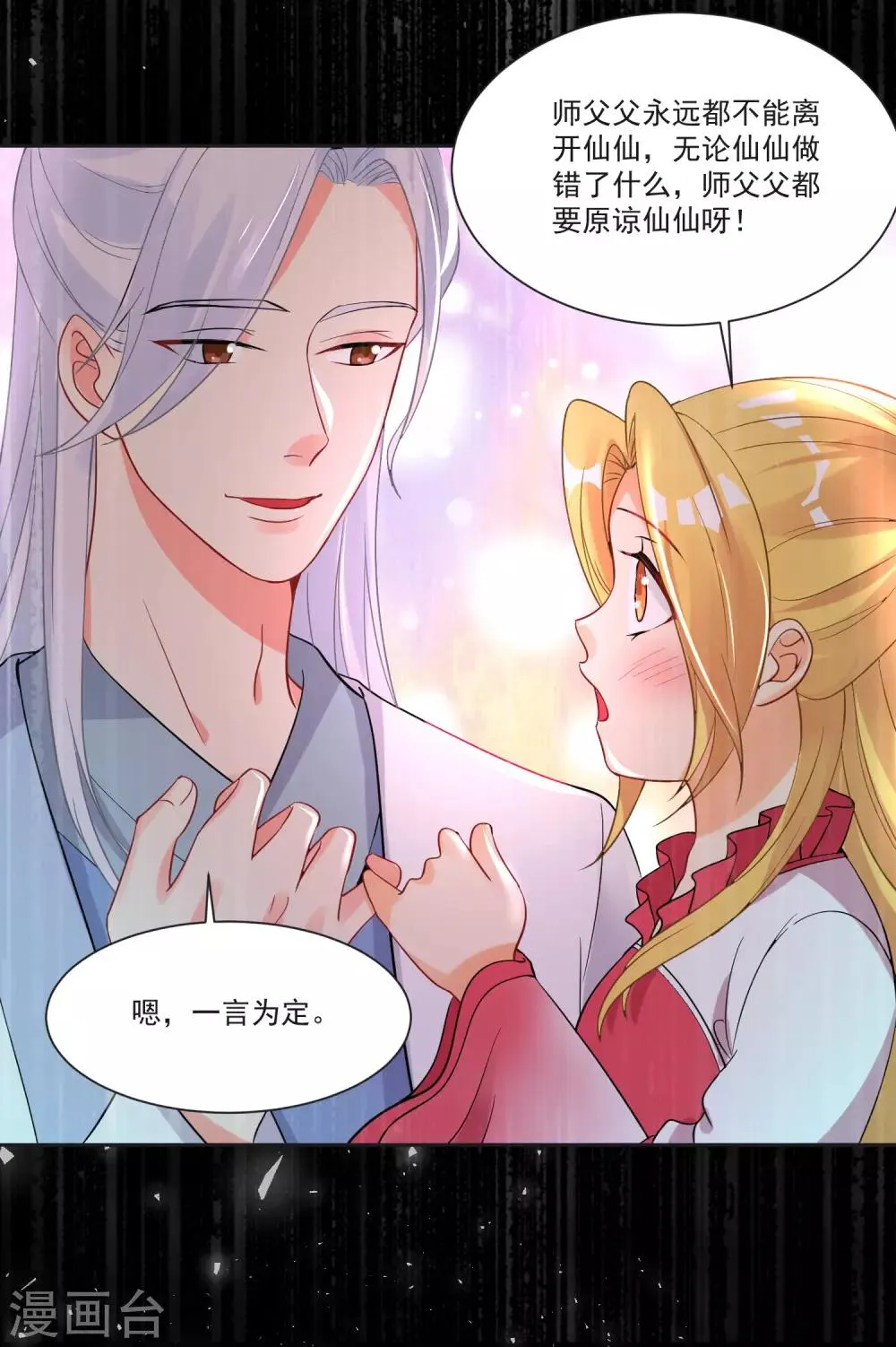 第65话 我们不分开 第29页