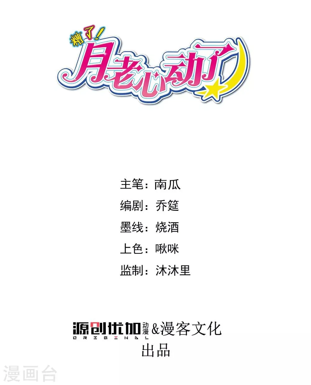 第66话 被毁的爱情 第1页