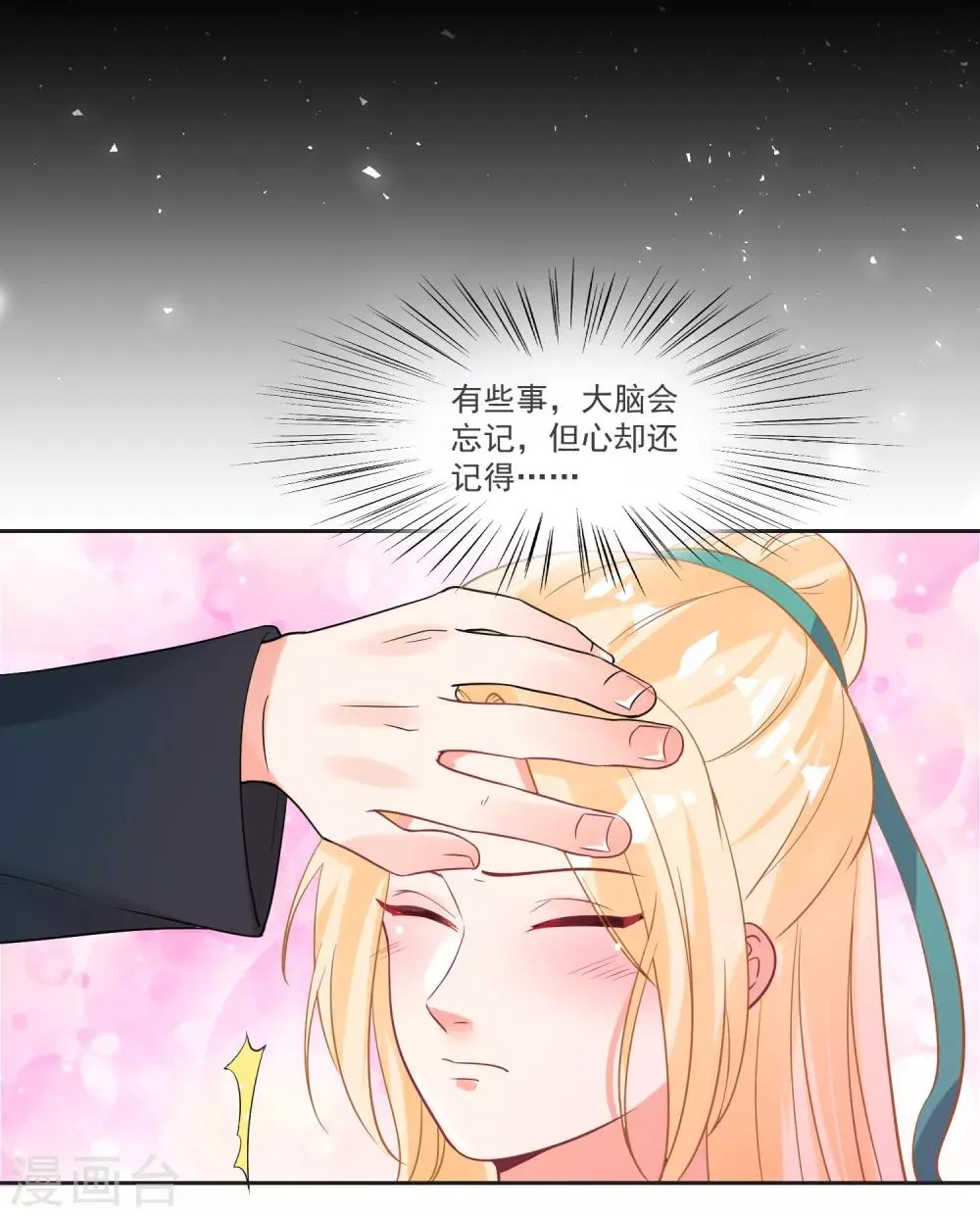 第66话 被毁的爱情 第3页