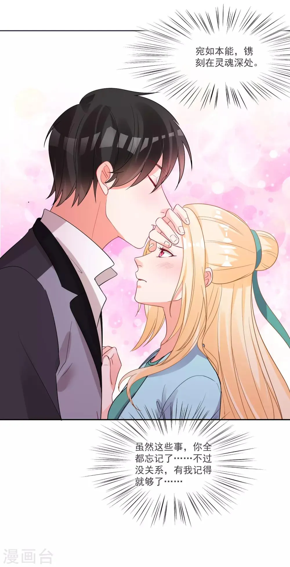第66话 被毁的爱情 第4页