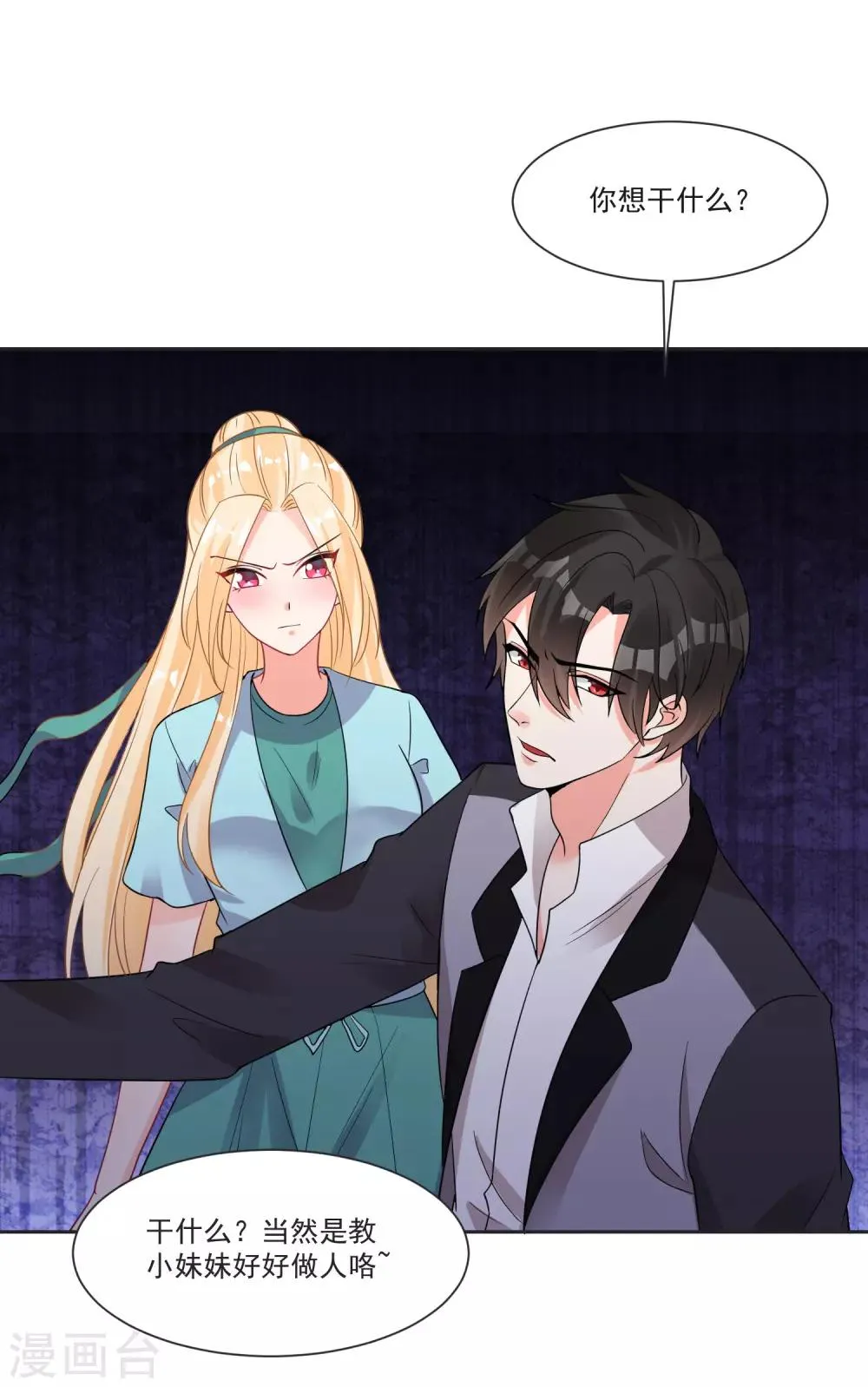 第66话 被毁的爱情 第7页