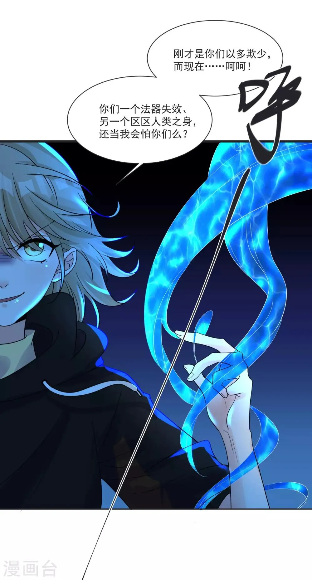 第66话 被毁的爱情 第8页
